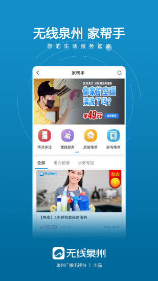 无线泉州手机app