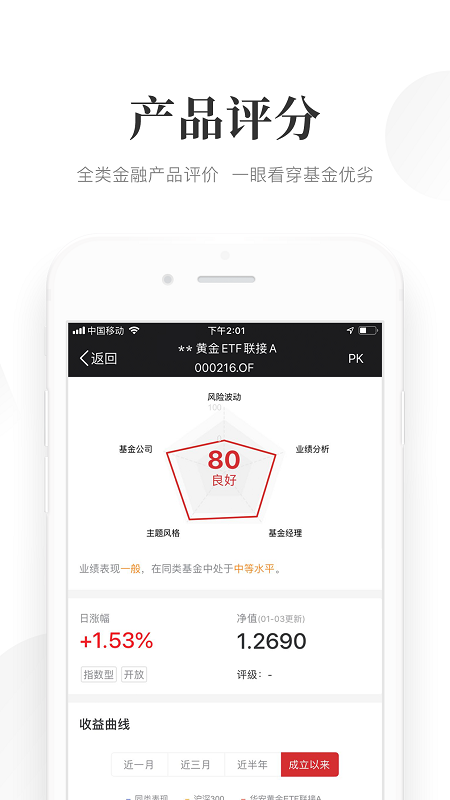 beta理财师官方版