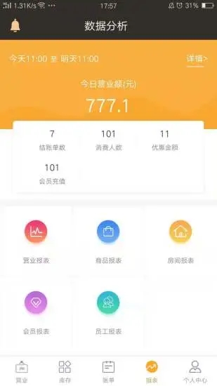 茗匠门店管理系统app