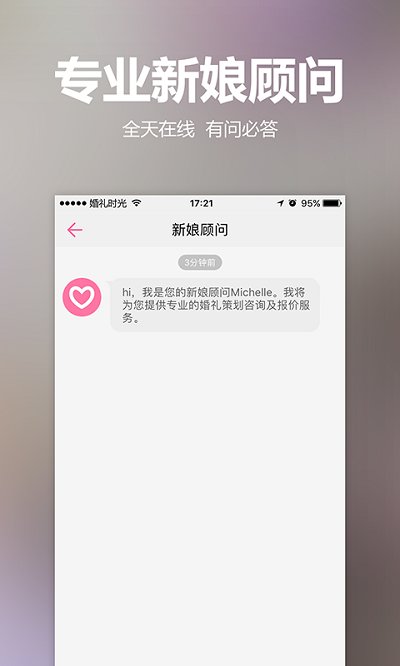 婚礼时光app