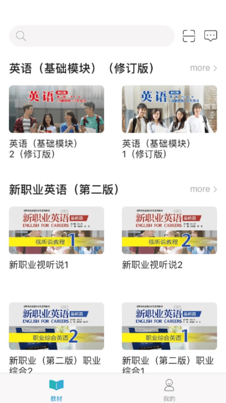 外研随身学职教版app