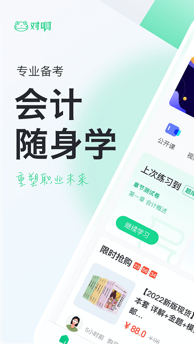 会计随身学手机版