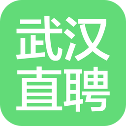 武汉直聘app