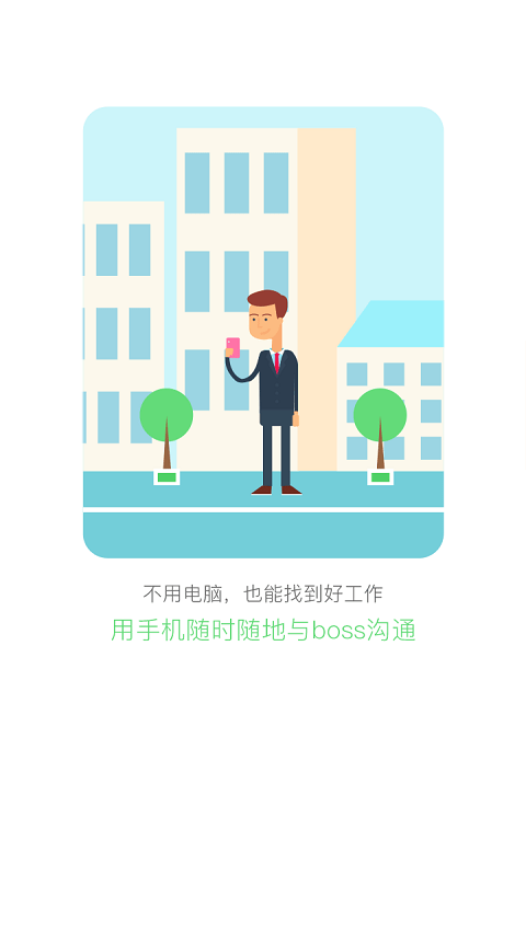 武汉直聘app