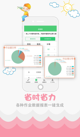 学科网作业系统最新版(改为精准教学通)