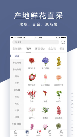 花生馅app(改名花田小憩商城)