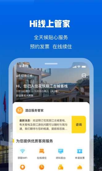 花筑旅行app