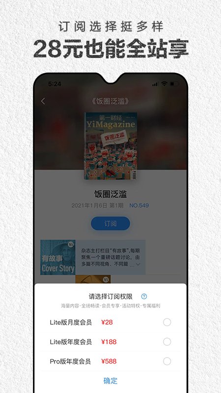 第一财经周刊app(改为第一财经杂志)