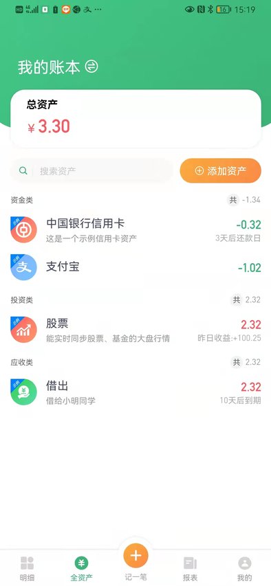 一同记账app