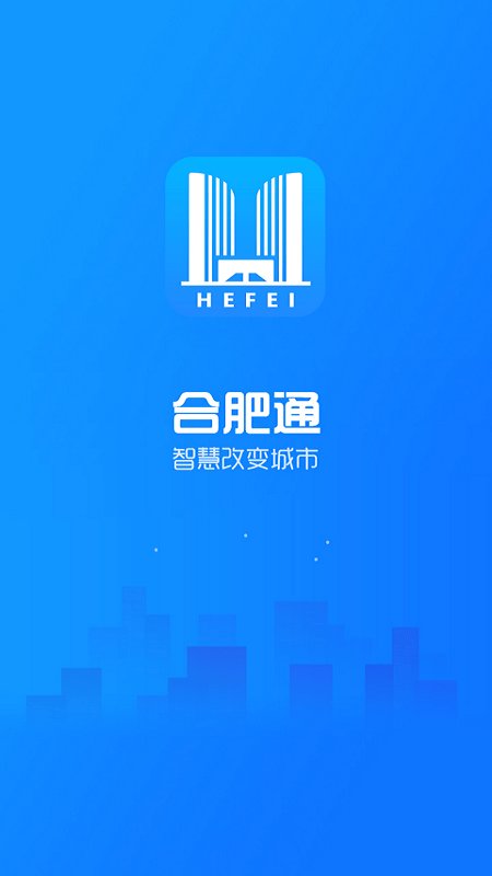 合肥通app