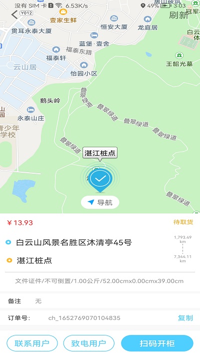 点动众包骑手端