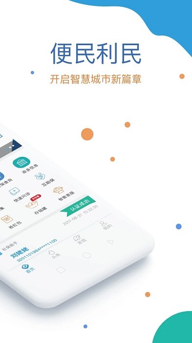 看看生活社保认证app