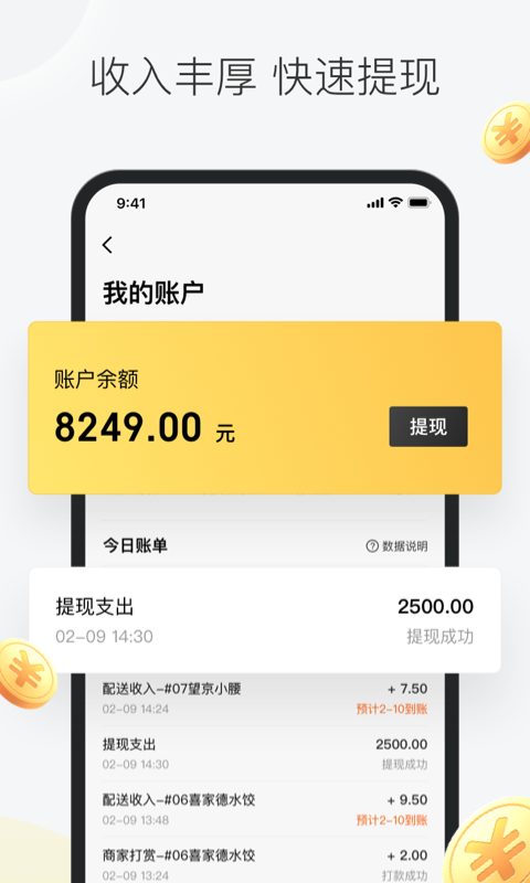 美团众包兼职app