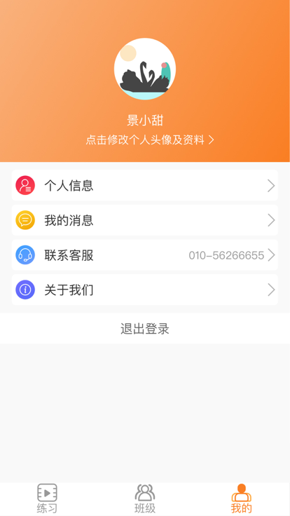 美育通教师端app