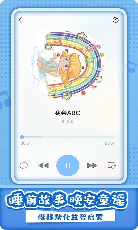 沛沛儿歌app