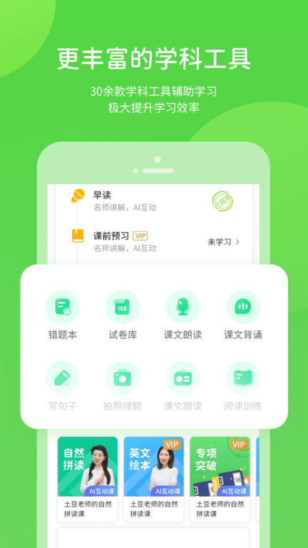 接力英语app(改名为接力学习)