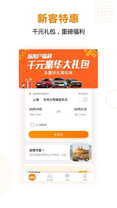 1嗨租车app(即一嗨租车)