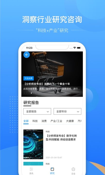 亿欧网app