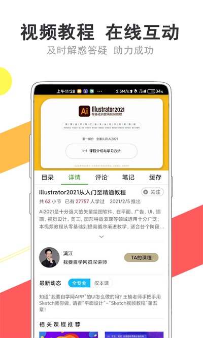 我要自学网app