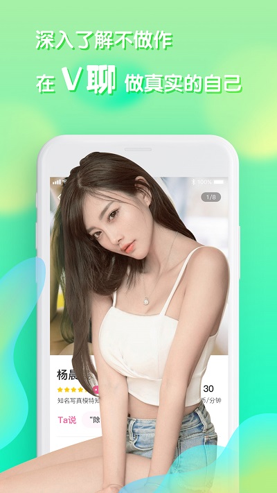 v聊app