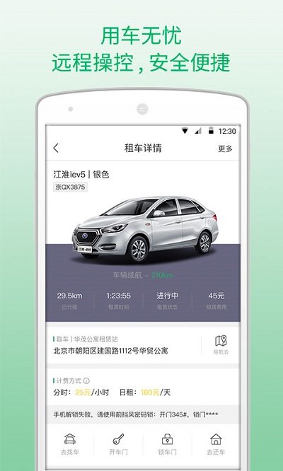 小易出行app