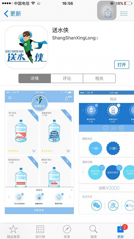 送水侠app官方版