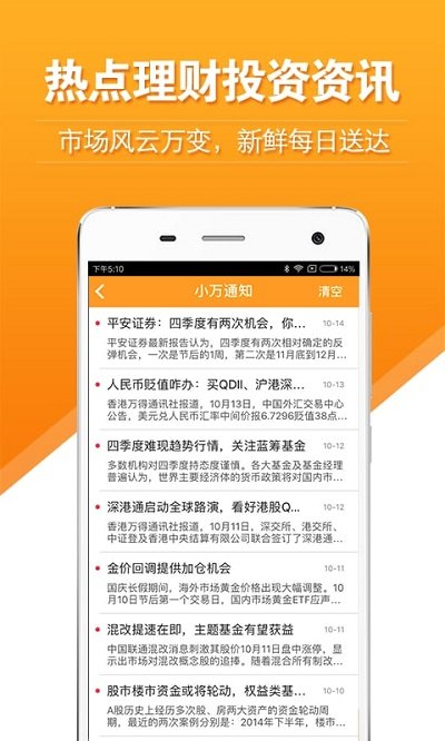 万得理财app