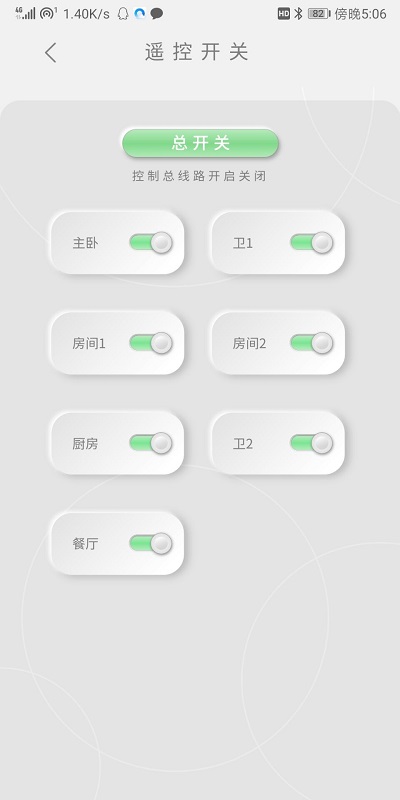 电管家app