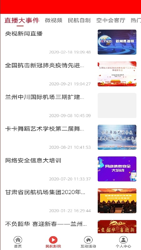 爱民航tvapp