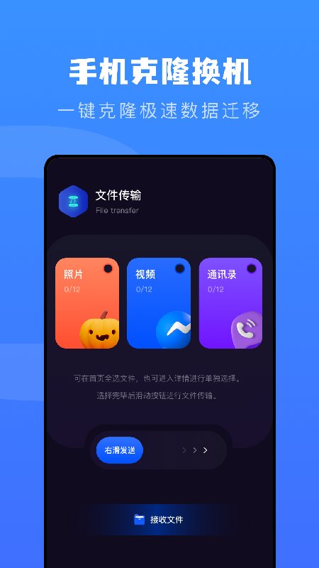 互相传app