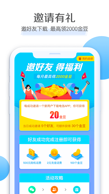 中国电信营业厅app