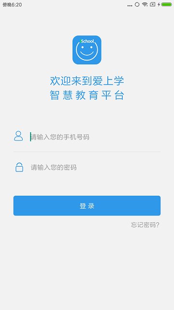 爱上学家长版app