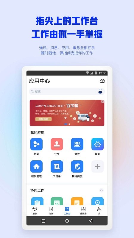 m3移动办公平台app