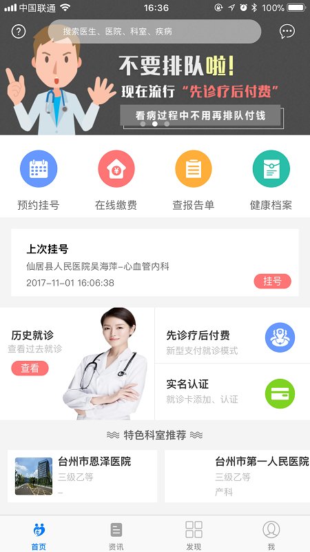 健康台州app最新版