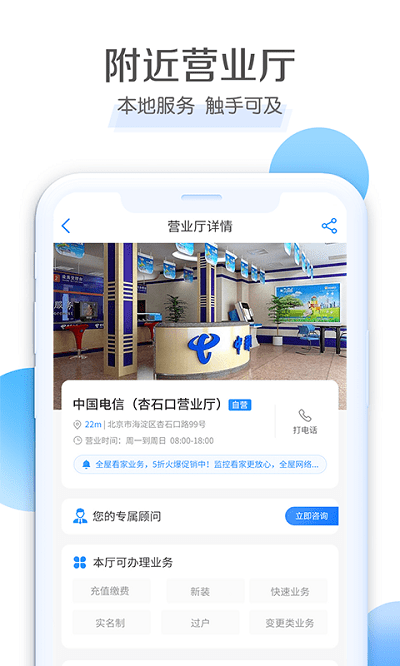 新疆电信营业厅app