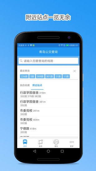 青岛公交app客户端