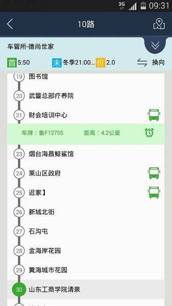 烟台公交车查询路线app(改名为烟台出行)