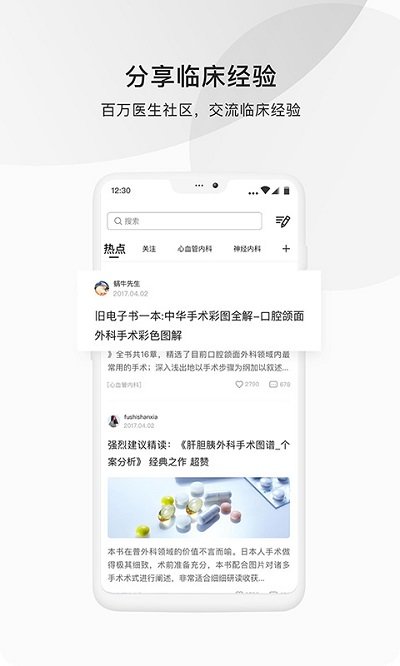 医脉通临床指南app