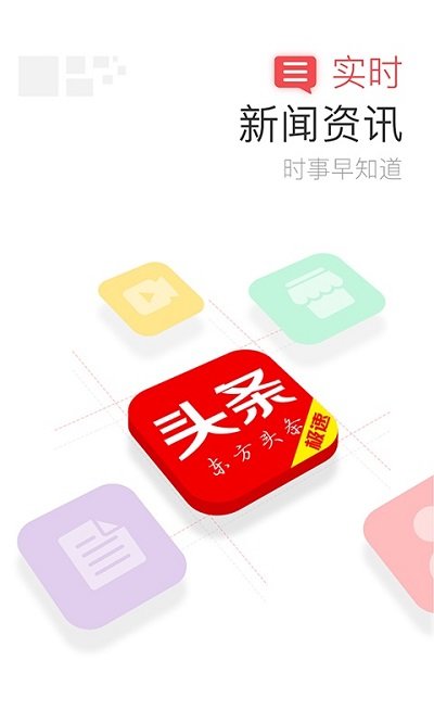 东方头条极速版app