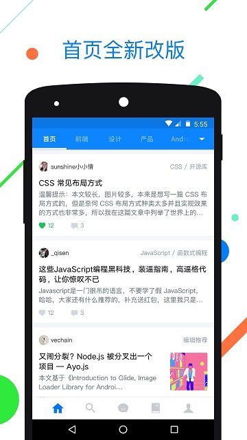 掘金app(改名为稀土掘金)