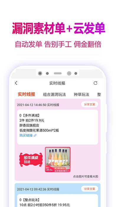 玫瑰日记app(改名玫瑰返利联盟)