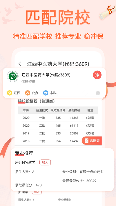 无忧高考志愿app