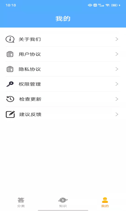 悦投垃圾分类app