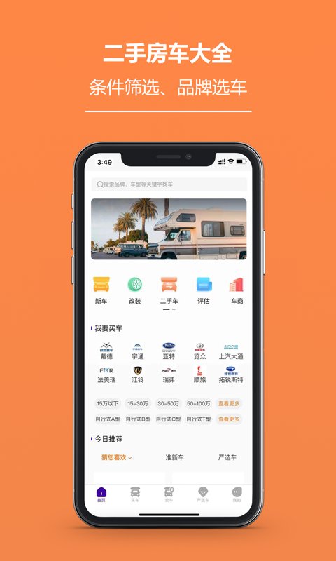 房车客app