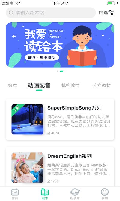 超级绘本app