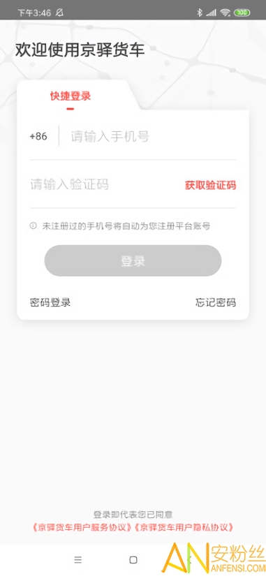 京驿货车app