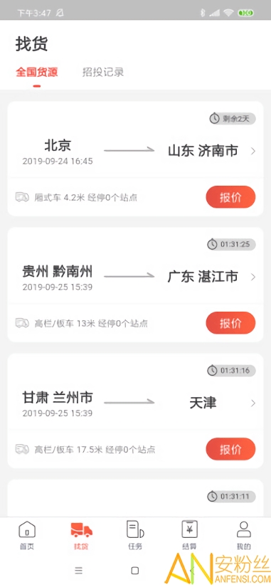 京驿货车app