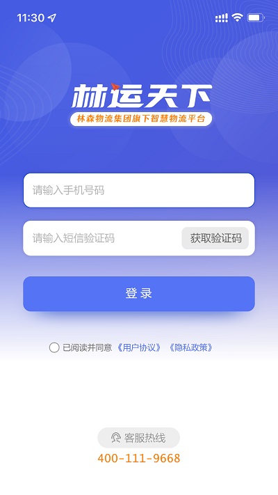 林运天下app