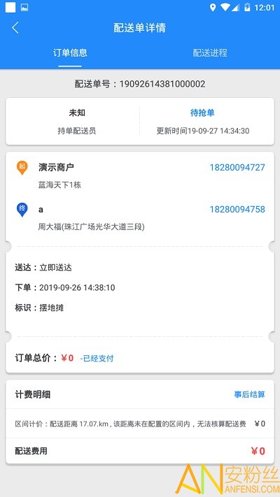 快跑者商户端app