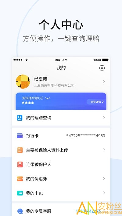 理赔查询系统app